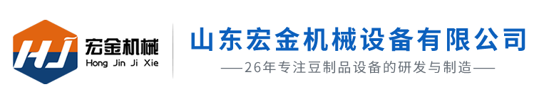 山東宏金機(jī)械設(shè)備有限公司